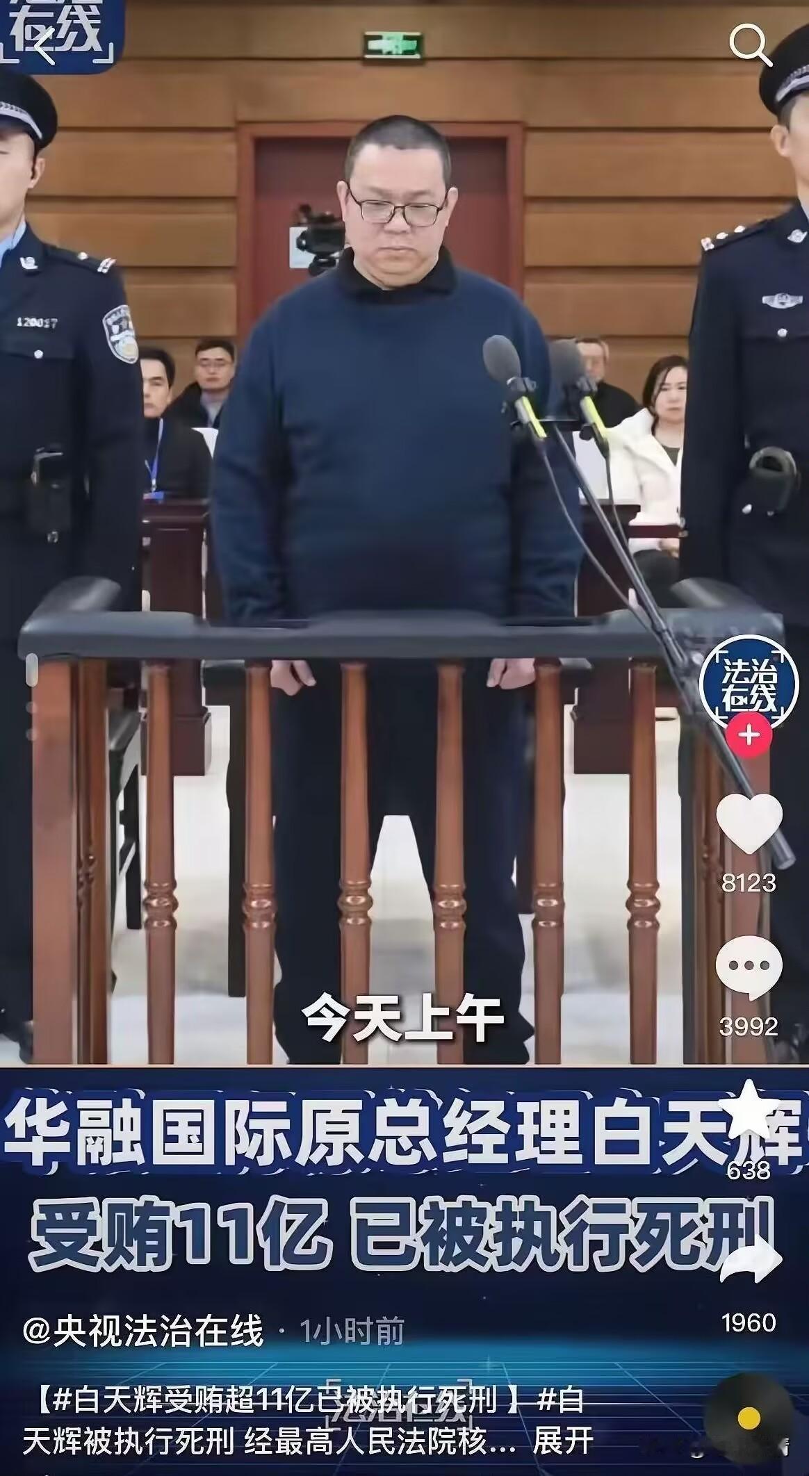 贪官白天辉拿了钱都干了些啥？

原来啊，白天辉这人物欲非常重，也极其好面子，他贪