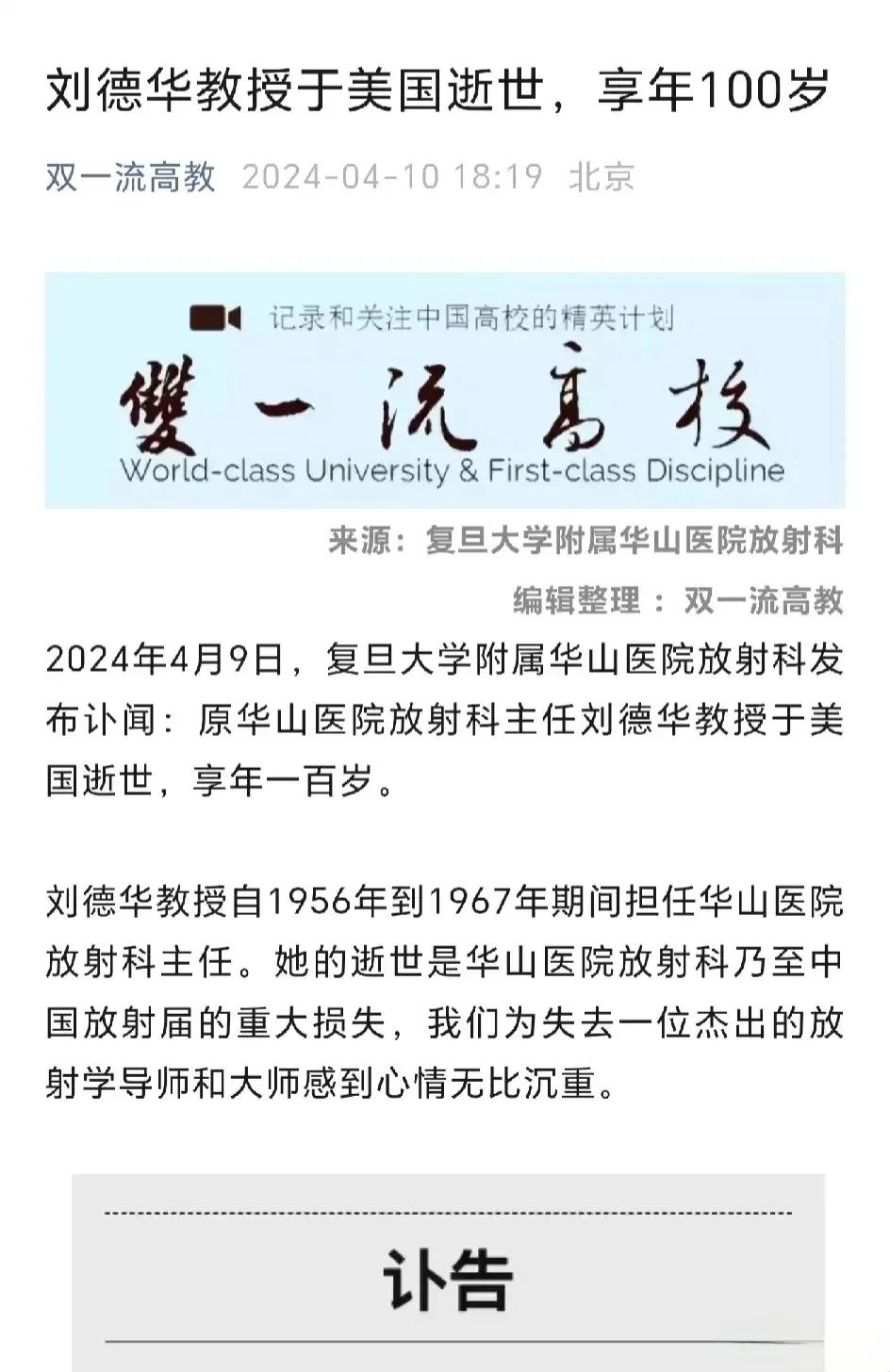 刘德华，在美国逝世，享年一百岁



“人生自古谁无死，留取丹心照汗青。”这是文