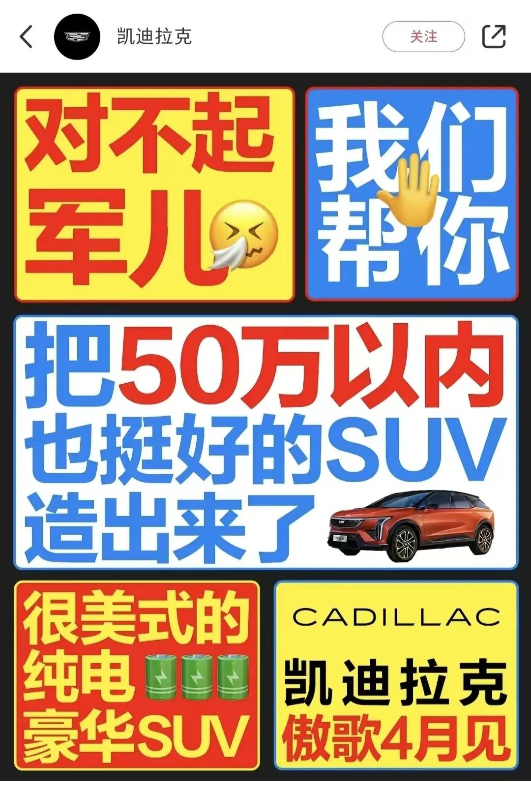 挺有意思，你说凯迪拉克硬蹭小米就不说了，还非要嘲讽两句。

然后拐过头被喷了，又