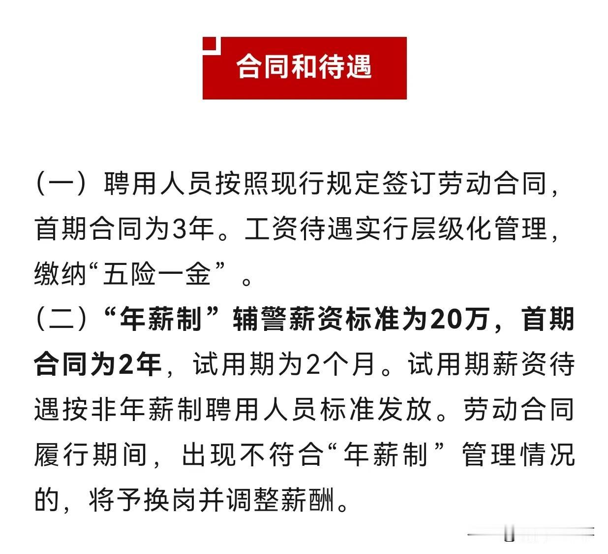 杭州招辅警，年薪制，年薪给到了20万元，税后！