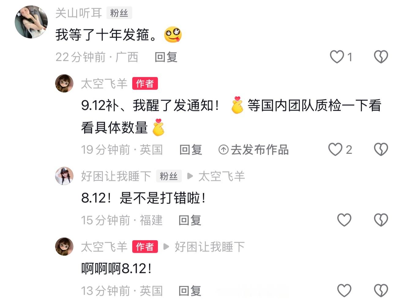 我一心想着9.12是幂幂生日呀，在所有平台回复补货日期都回了9.12！崩溃之！发