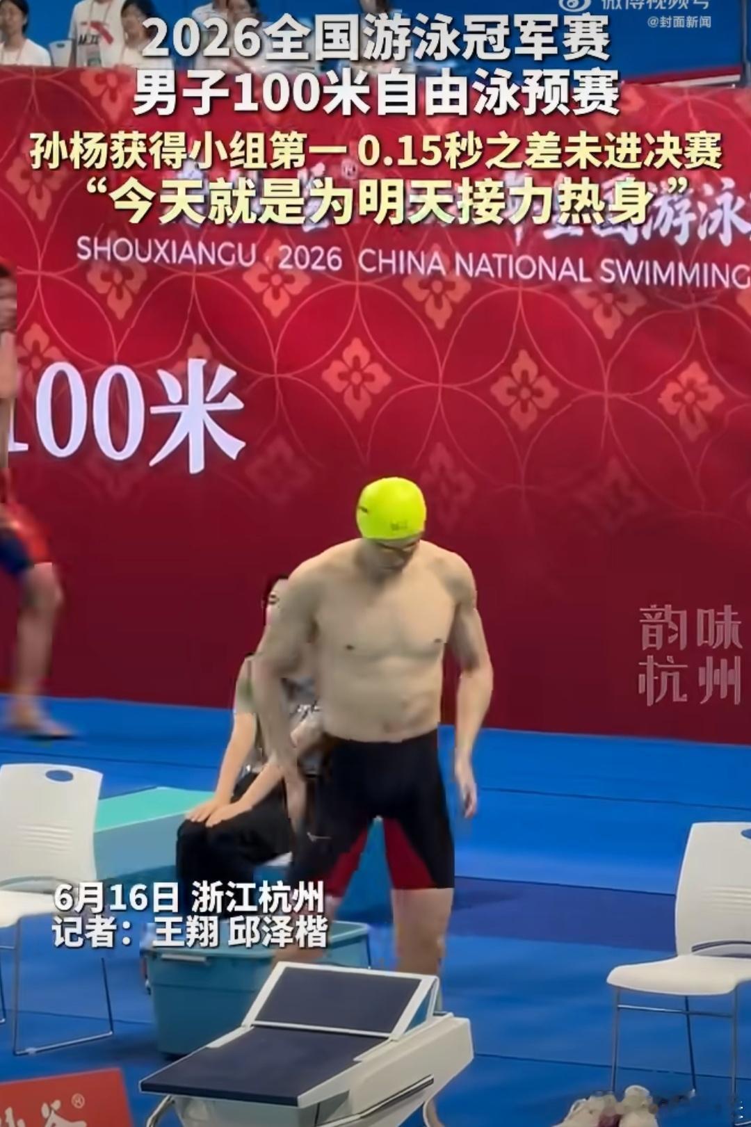 孙杨回应小组第一无缘决赛孙杨回应小组第一无缘决赛，要知道因0.15S之差没有进入