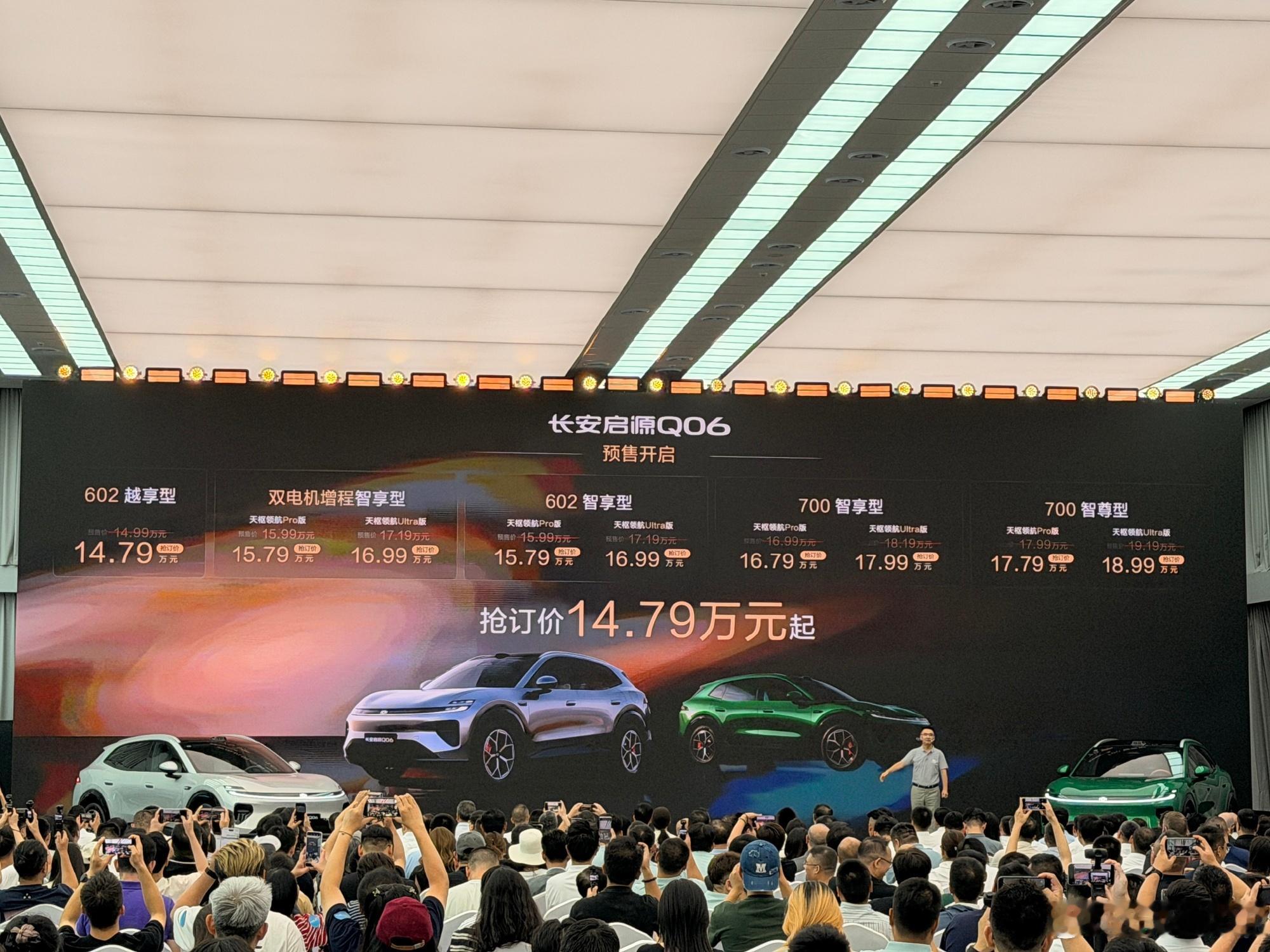 9月4日启源Q06开启预售，14.79万起。这车一亮相就被网友叫“长安版小米YU