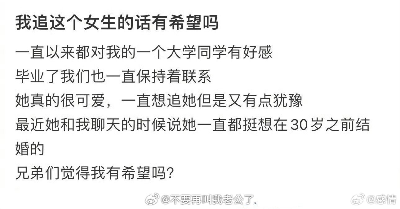 求助 我追这个女生的话有希望吗 ​​​