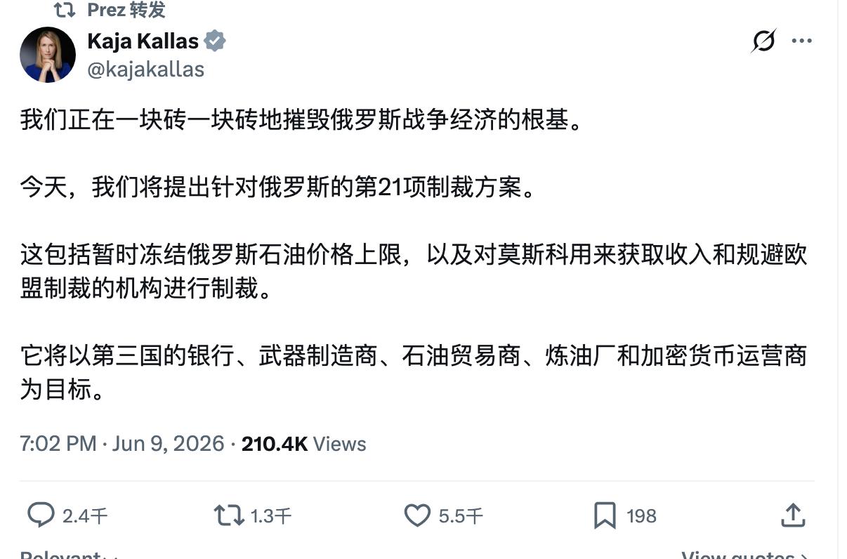 卡娅卡拉斯说“我们正在一块砖一块砖地摧毁俄罗斯战争经济的根基。”然后又说“今天，
