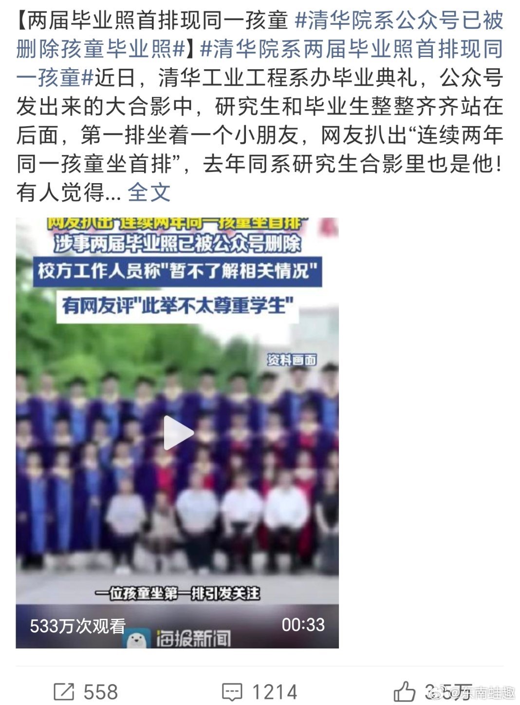 清华院系公众号已被删除孩童毕业照毕业生没意见，网友坐不住了……拍个照就叫不尊重了