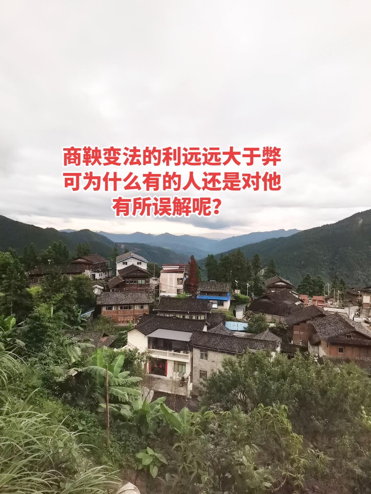 商鞅变法的利远远大于弊，可为什么有的人还是对他有所误解呢？商鞅变法 历史故事 历