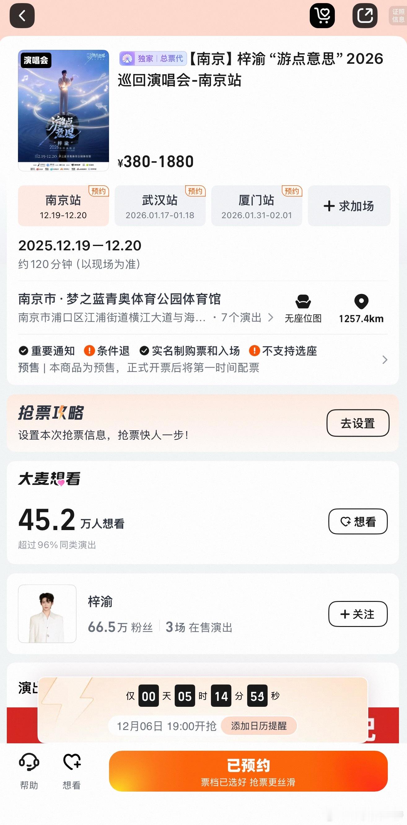 梓渝游点意思巡回演唱会1人VS45.2w人！！！今天晚上是荣誉个人战！！！坐等1