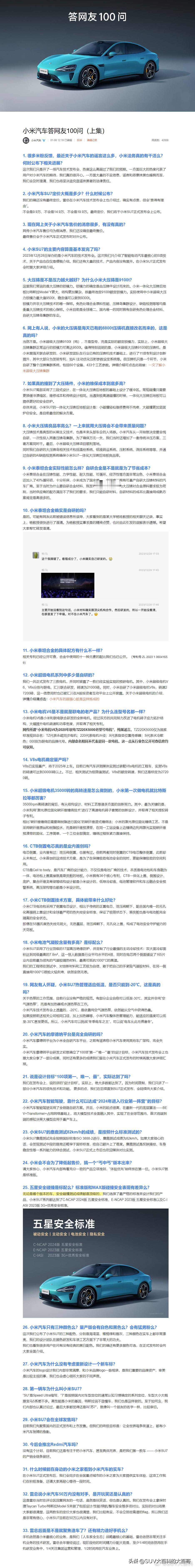 雷军发布“小米汽车答网友100问”第一集，共有30多个回答，内容很多，比较热门的