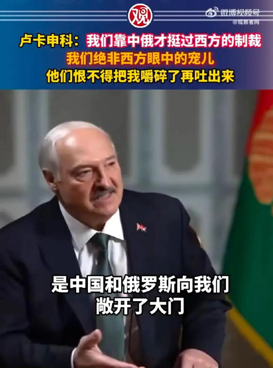 4月初，在明斯克的一场高规格座谈会上，白俄罗斯总统卢卡申科再次直言不讳——他承认