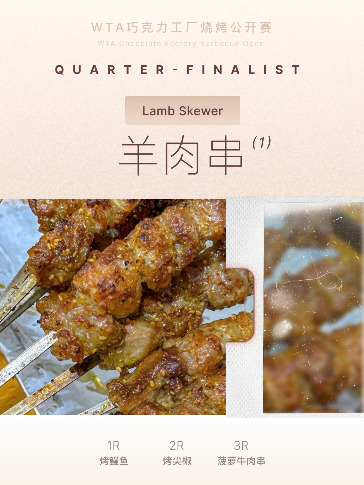 经历了一段时间的赛程，我们巧克力工厂烧烤公开赛八强终于出炉了！后面直接微博投票，