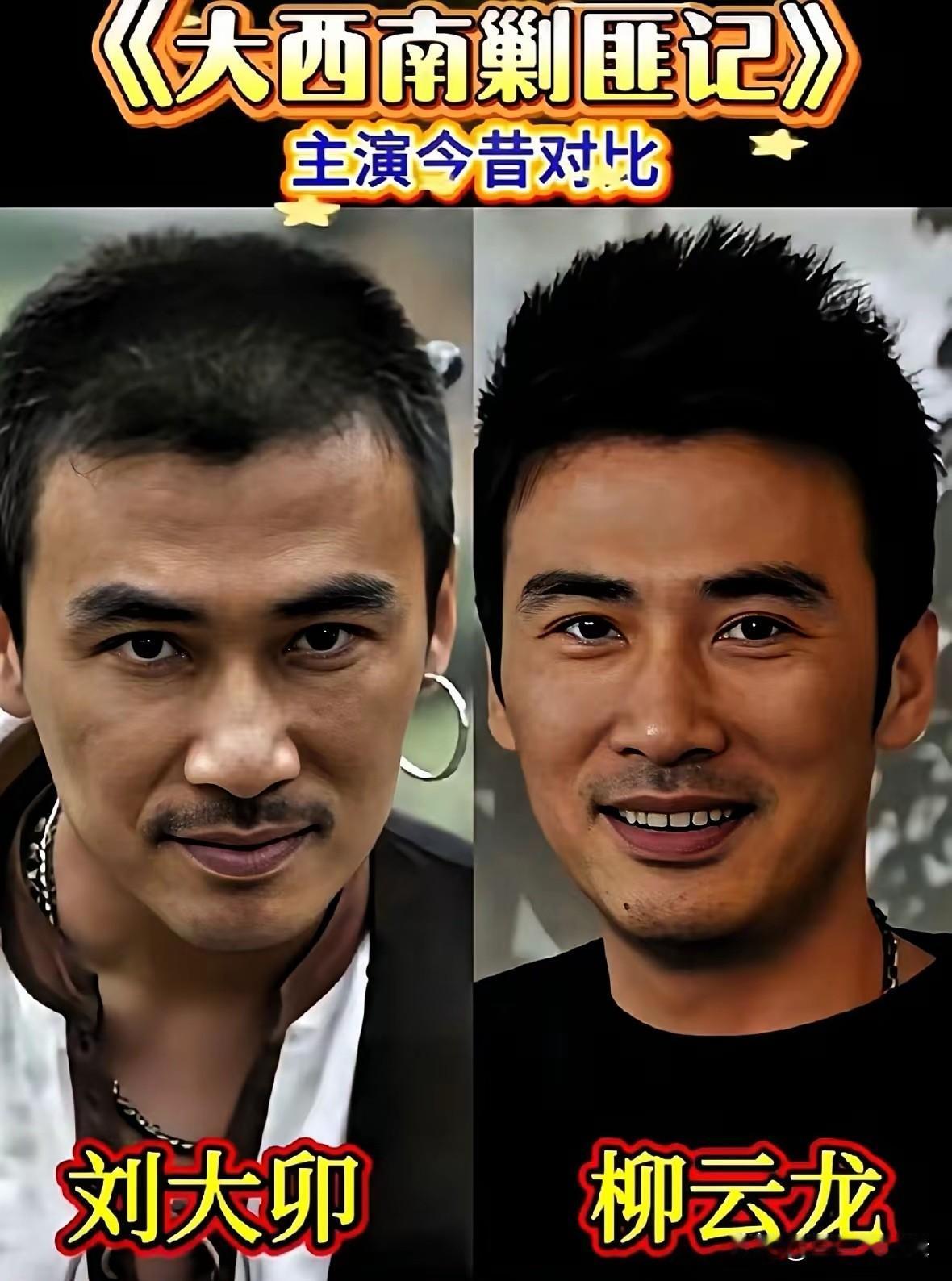 重温《大西南剿匪记》，一众演员塑造经典角色。柳云龙跳出以往形象，饰演重情又带着野