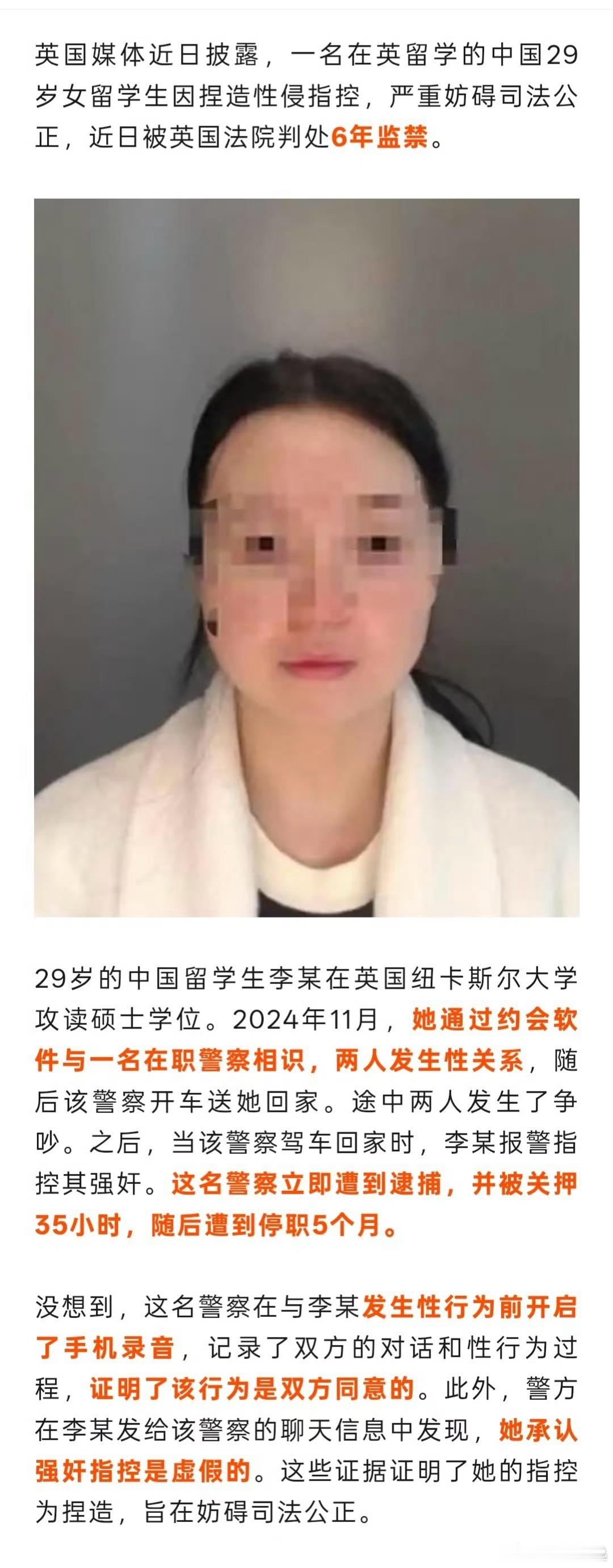 女留学生诬陷英国警察性侵获刑6年，手机录下全过程，证实双方系自愿。 ​​​