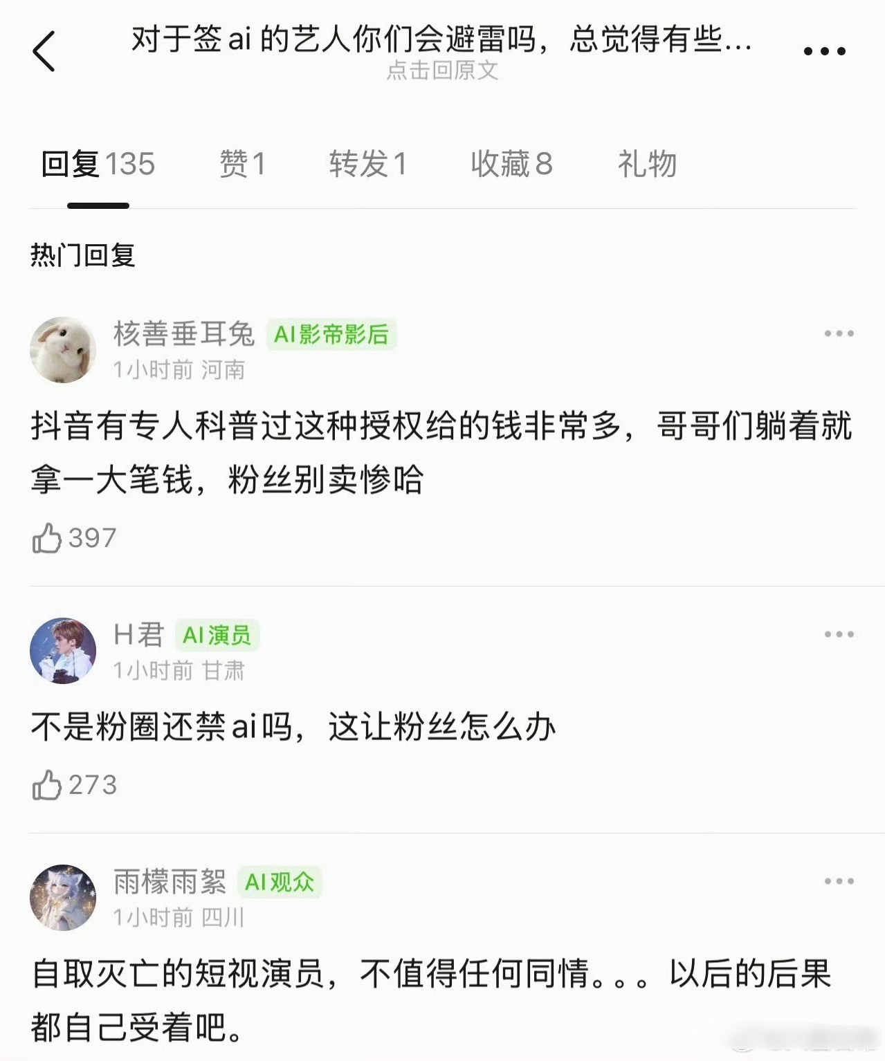 天呐，爱奇艺疯了吧，居然真让艺人把自己的脸授权ai了，们长剧是真的要完蛋了，难怪