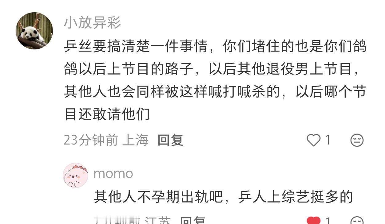 乒丝，你们怕不怕，怕不怕嘲了papi酱和框子之后，哥哥再也没机会上她的节目了这堪