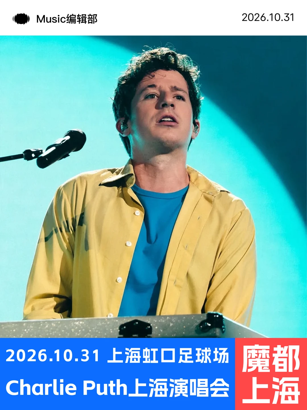 谁懂啊，Charlie Puth终于来上海了！