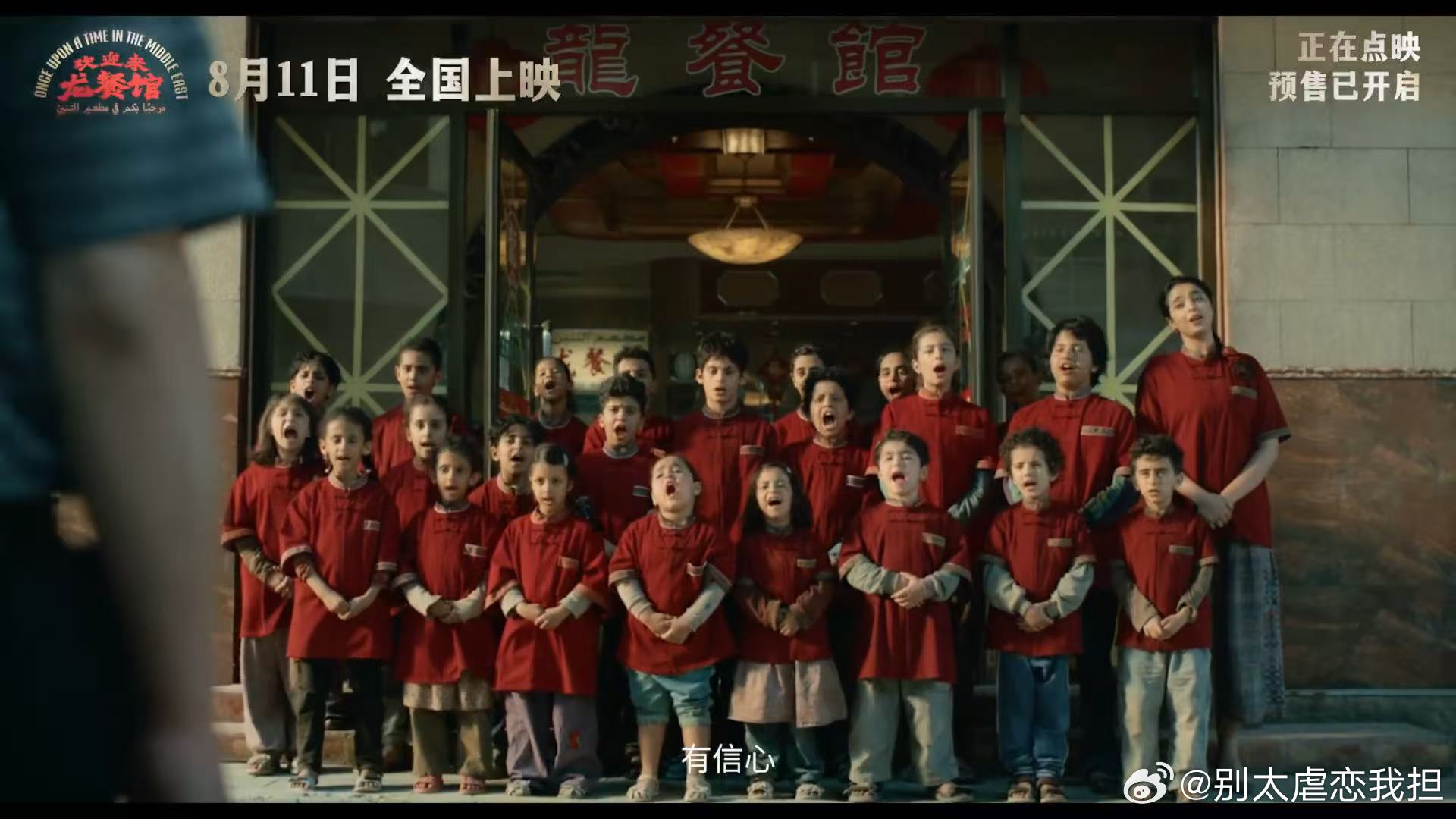 欢迎来龙餐馆终极预告人间温热藏在龙餐馆的烟火里 沈腾跳出以往熟悉的喜剧套路，异国