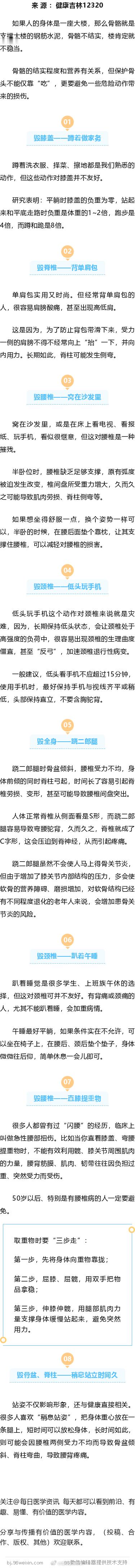 总是腰酸背痛腿疼？可能是这些姿势正在伤害你如果人的身体是一座大楼，那么骨骼就是支