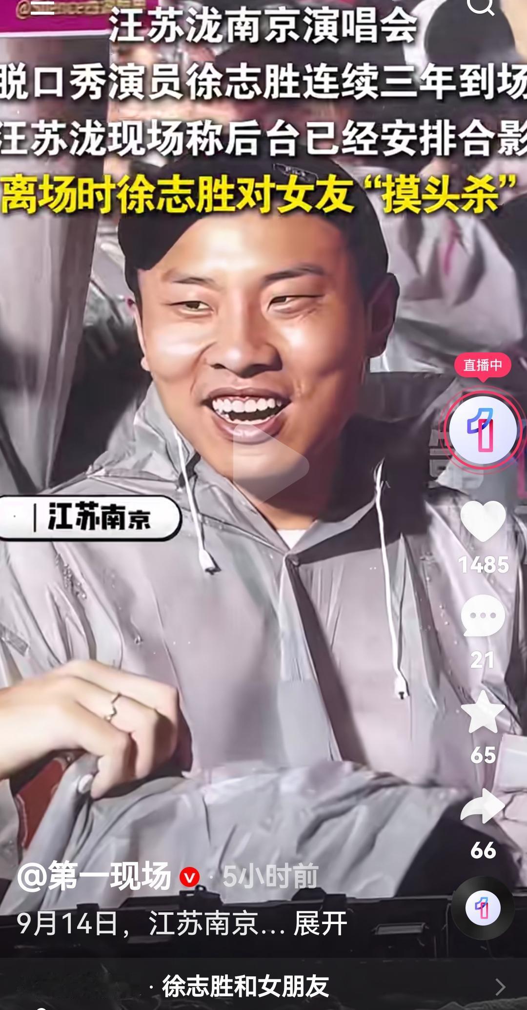 汪苏泷南京演唱脱口秀演员徐志胜带女友到现场观看
汪苏泷说刚才已经在后台合过影了