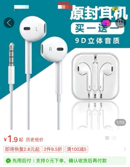 【#9.9包邮的耳机能买吗#】在很多购物软件上，一搜“耳机”，你可能会搜出价格千