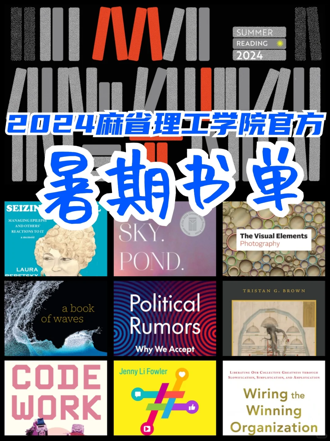 2024麻省理工学院官方「暑期书单」推荐出炉