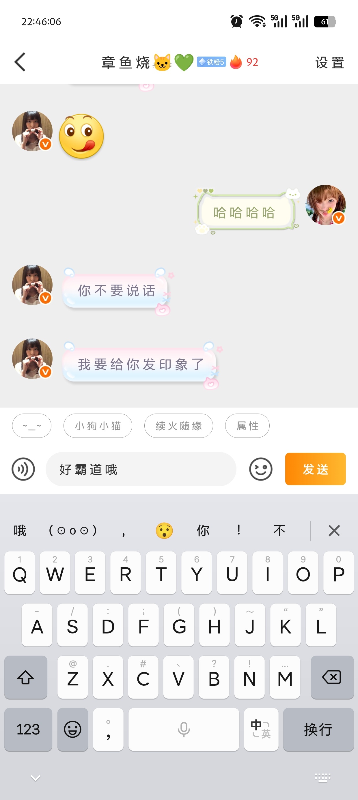 好霸道哦 我不讲话了 