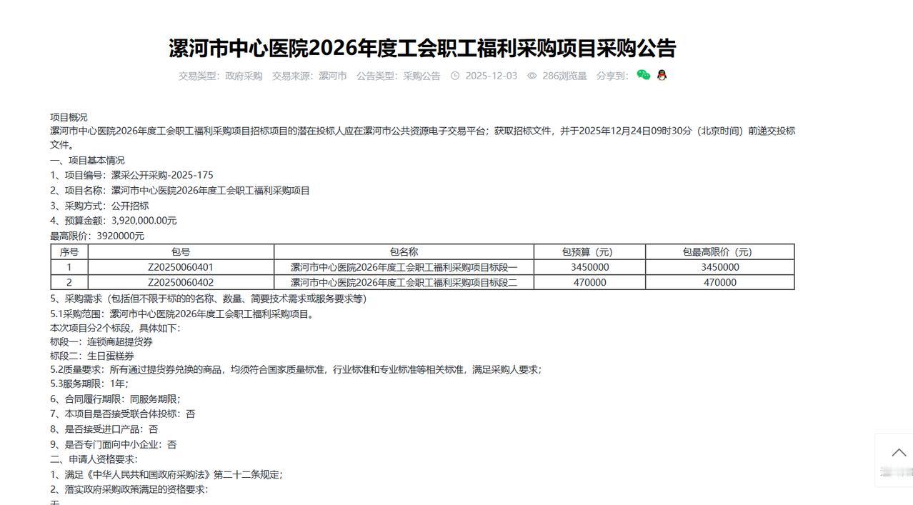 漯河市中心医院2026年度工会职工福利采购项目采购公告，预算392万元