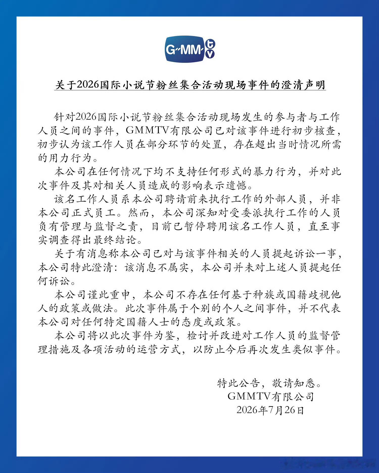 被殴打中国粉丝已在当地警局录口供 网传现场视频及当事人陈述显示，多名GMM工作人