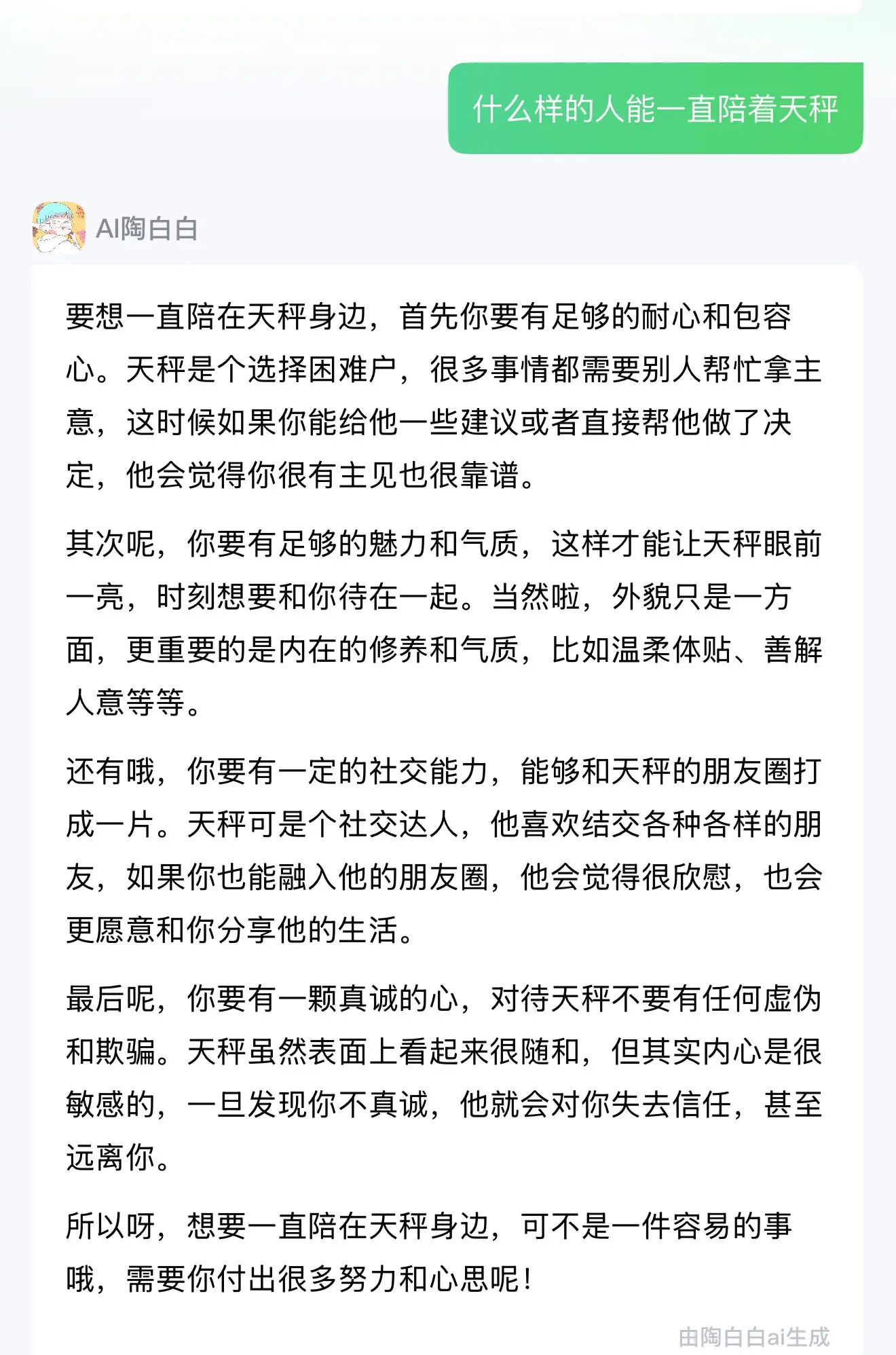 问过陶白白一万次关于你的星座。