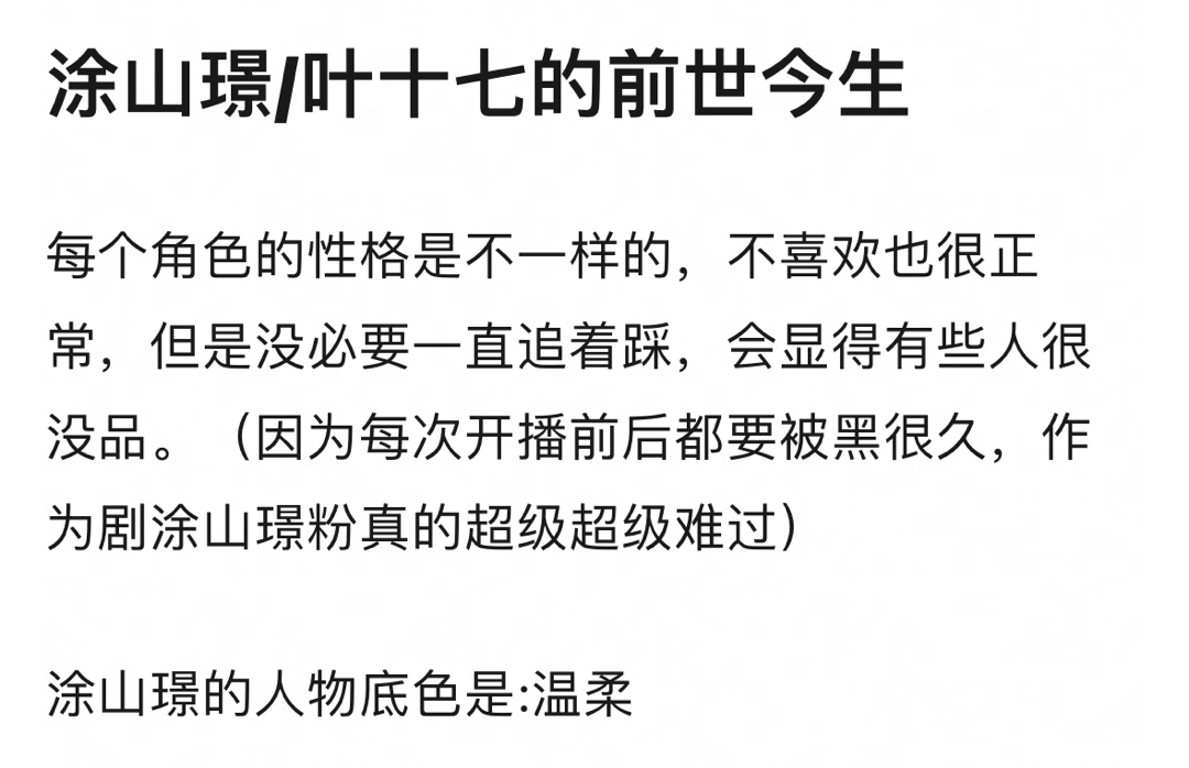 涂山璟/叶十七的前世今生，能喜欢涂山璟的，都是生活中也比较温和善良有修养的人，所