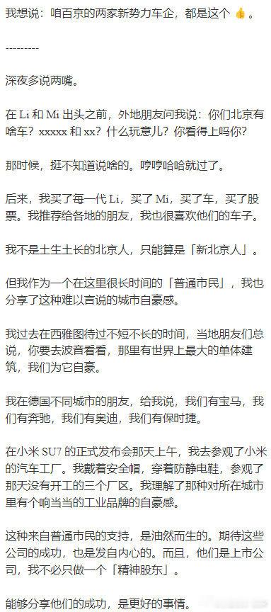 死去的回忆开始攻击我一方水土养一方车北京人只买北京车人是铁，车是钢一天不开憋的慌