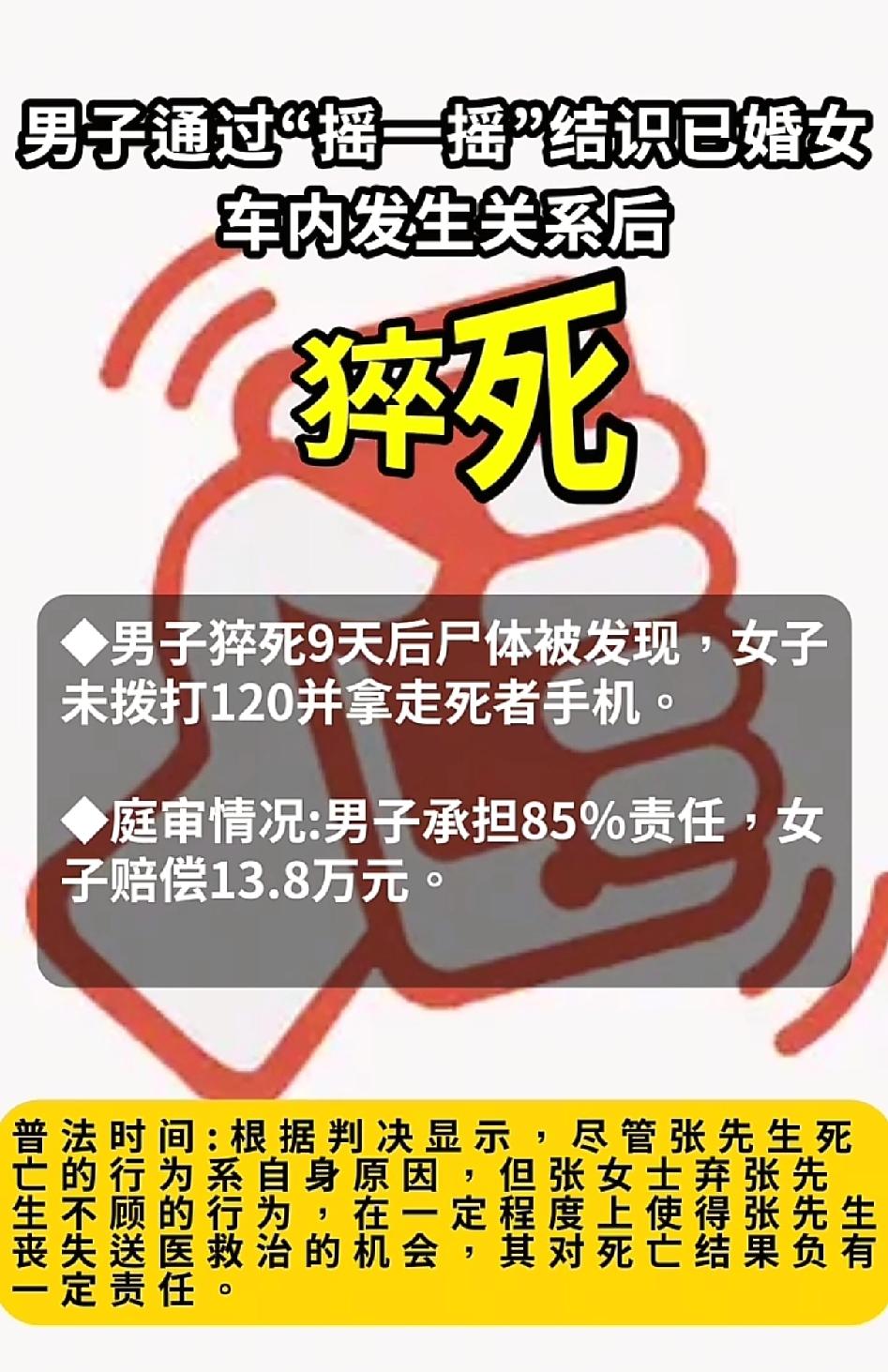 偷情猝死！车内发生关系后，女子未及时抢救男子，等到9天后才被发现……
 
陕西西