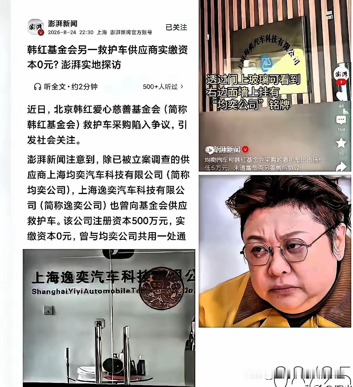 均奕刚“立案”，又出来一个“逸奕”！
​看来某基金会的问题是越挖越深，“均奕”正