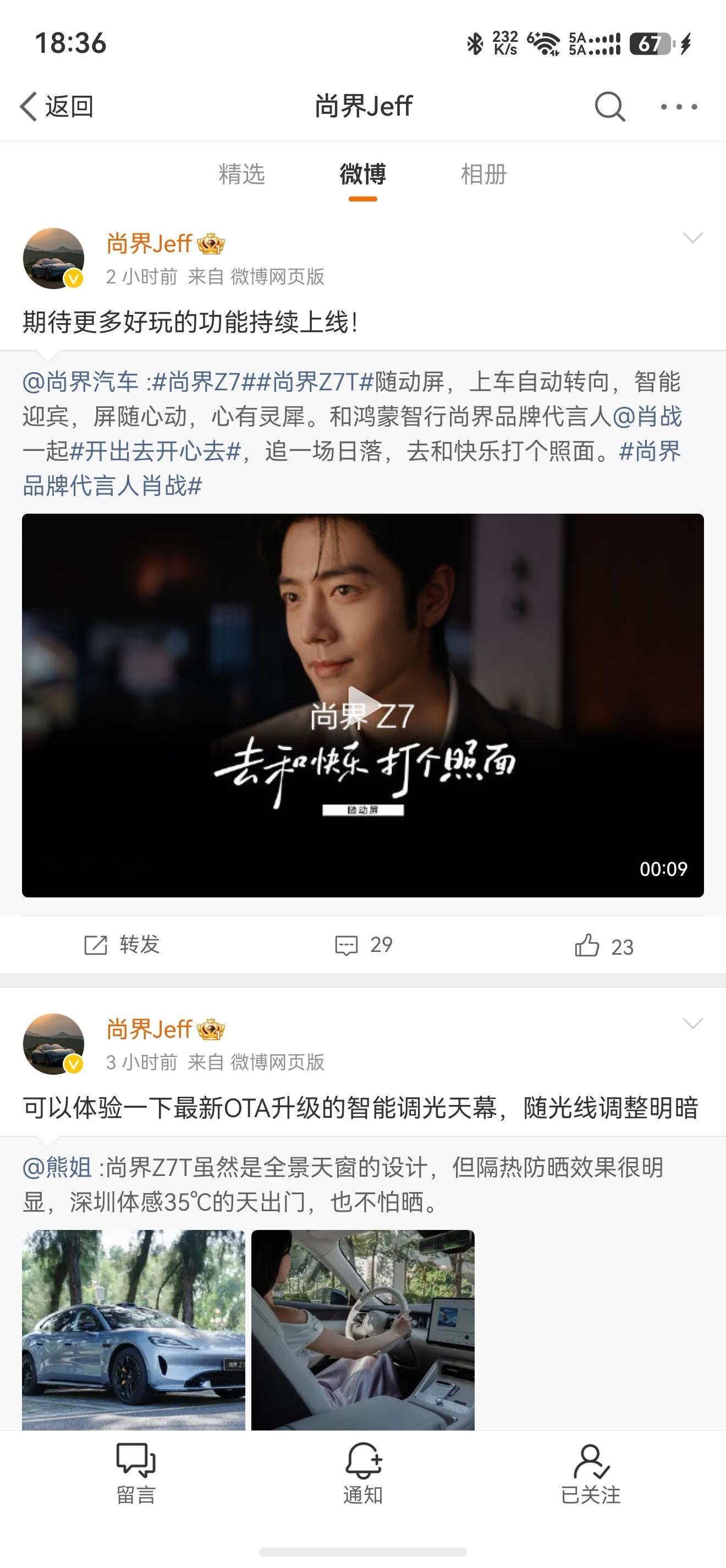欢迎关注鸿蒙智行尚界产品总监