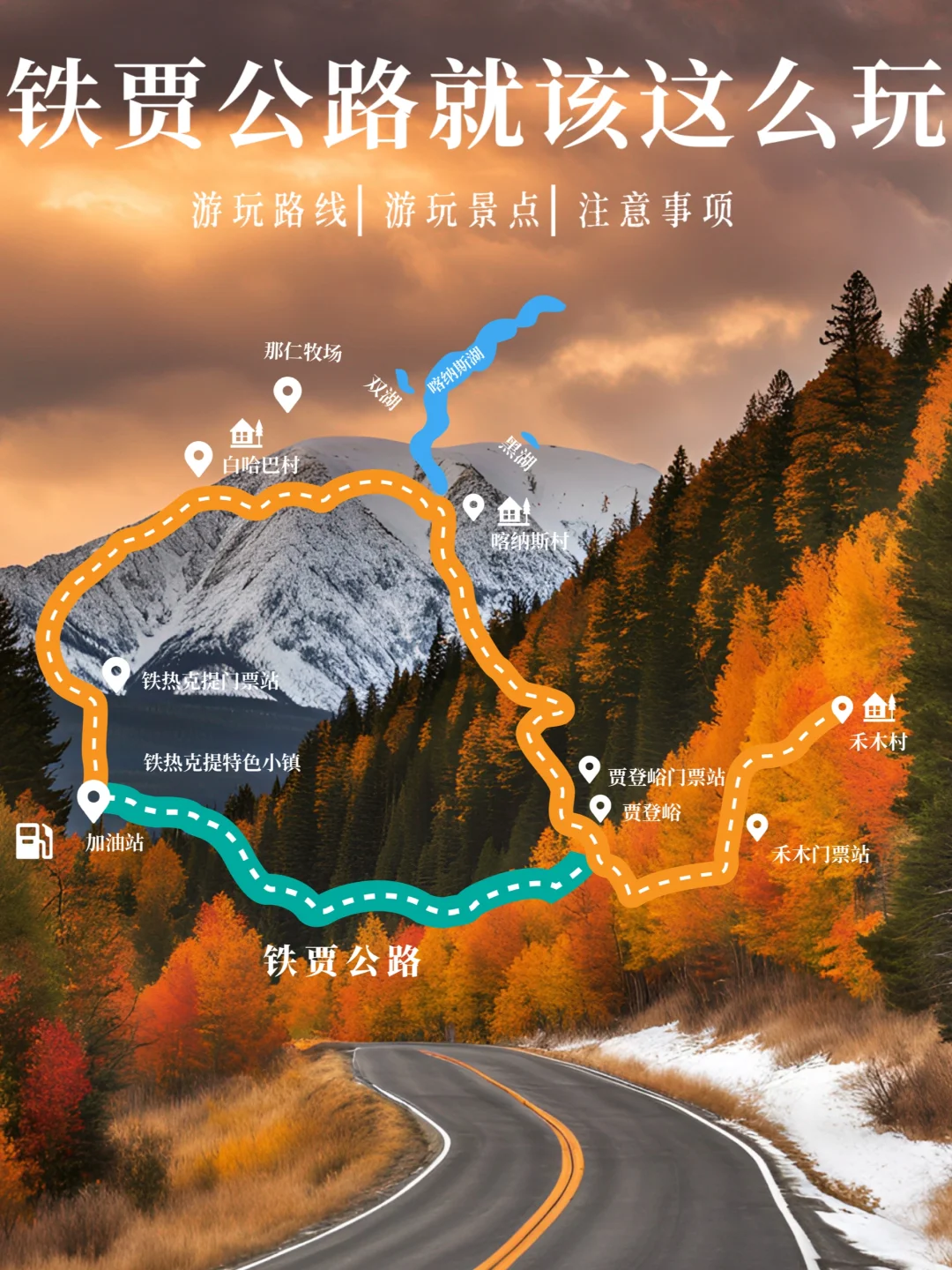 比阿禾公路还要冷门的铁贾公路㊙️保姆级攻略