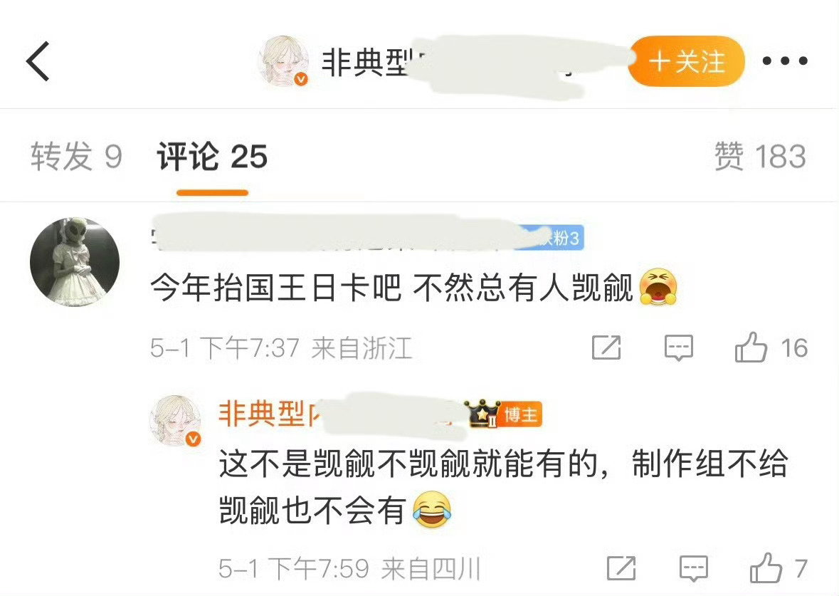 “今年抬国王日卡吧 不然总有人觊觎”“这不是觊觎不觊觎就能有的，制作组不给觊觎也