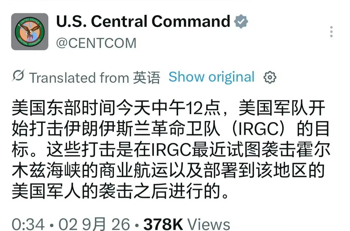 美军中央司令部发文称，对伊朗发动新的袭击。伊朗方面称，多地听到了爆炸声 ​​​
