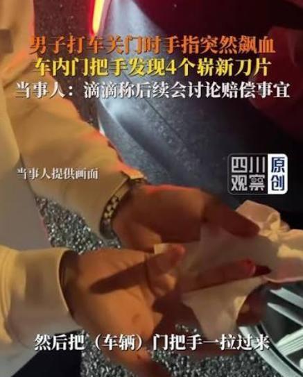 “太缺德了！”凌晨两点二十五分，四川成都的李先生叫了辆滴滴，上车关门时，手指突然