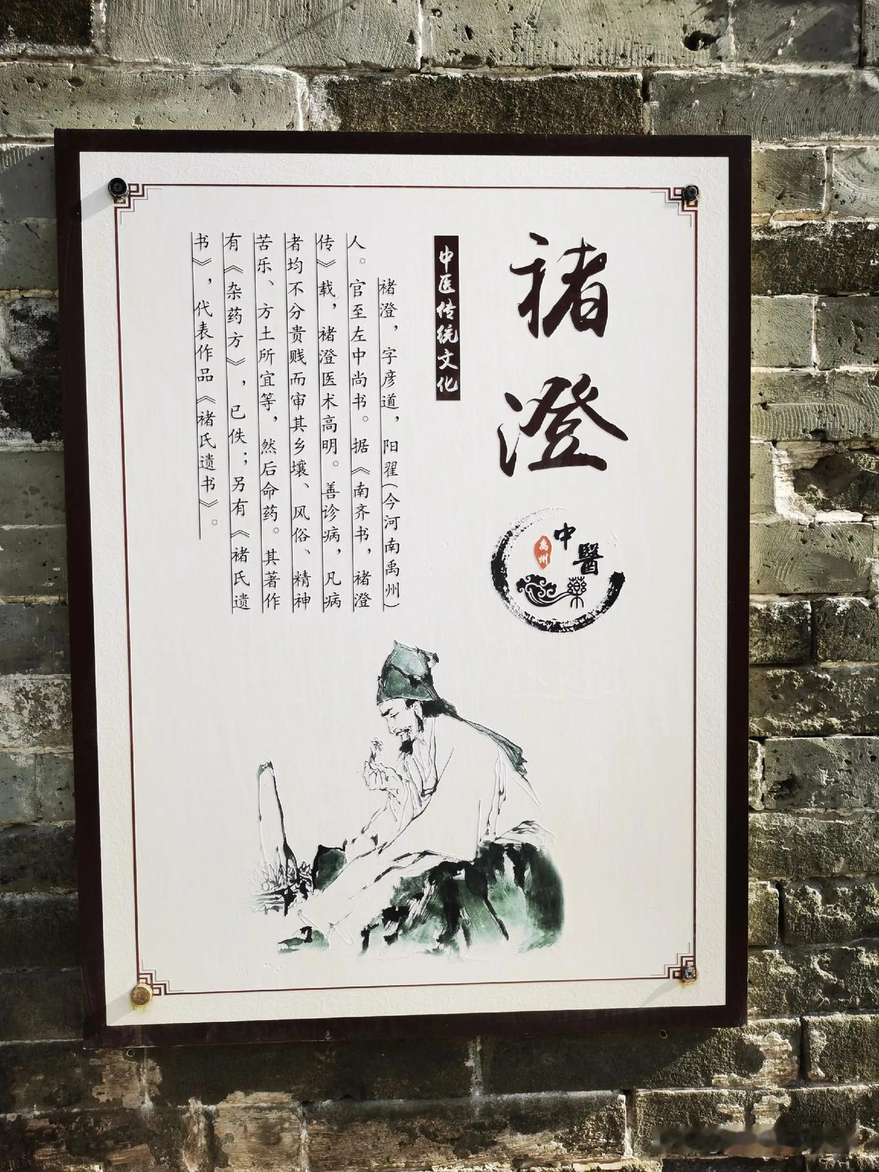 杏林文脉｜褚澄：南齐门阀名臣，《褚氏遗书》传世，中医妇科重要先驱

南北朝南齐，