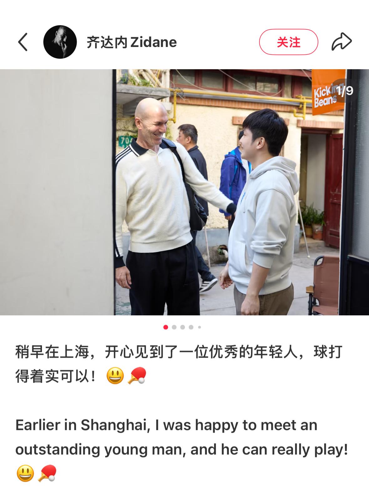 齐达内晒和樊振东一起打球的照片
12月5日，齐达内更新社交平台，
晒出与樊振东在