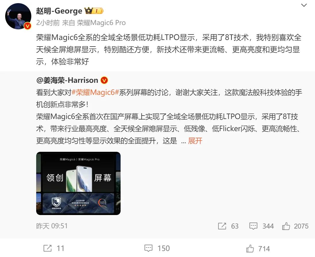 昨天姜海荣表示荣耀Magic6系列是目前最优也是最专业的护眼解决方案，今天赵明也