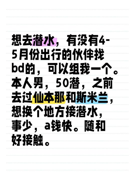 想去潜水找人！