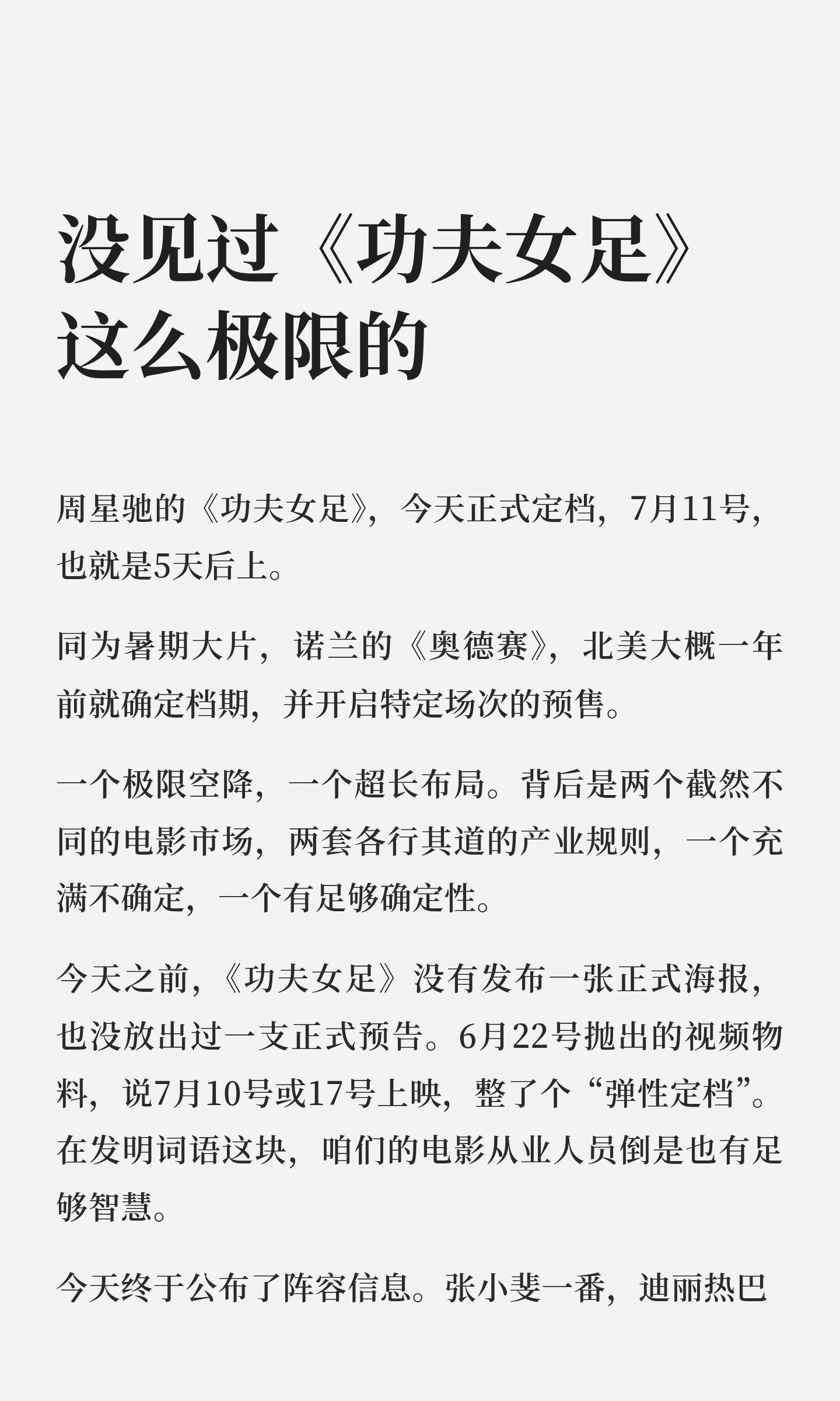 没见过《功夫女足》这么极限的 