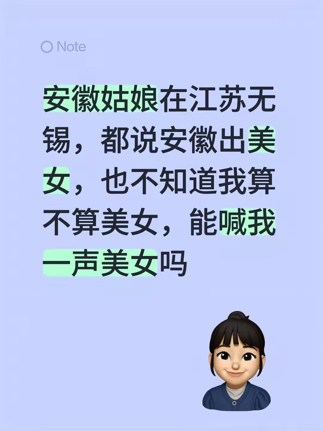 安徽姑娘在江苏无锡，都说安徽出美女，也不知道我算不算美女，能喊我一声美女吗