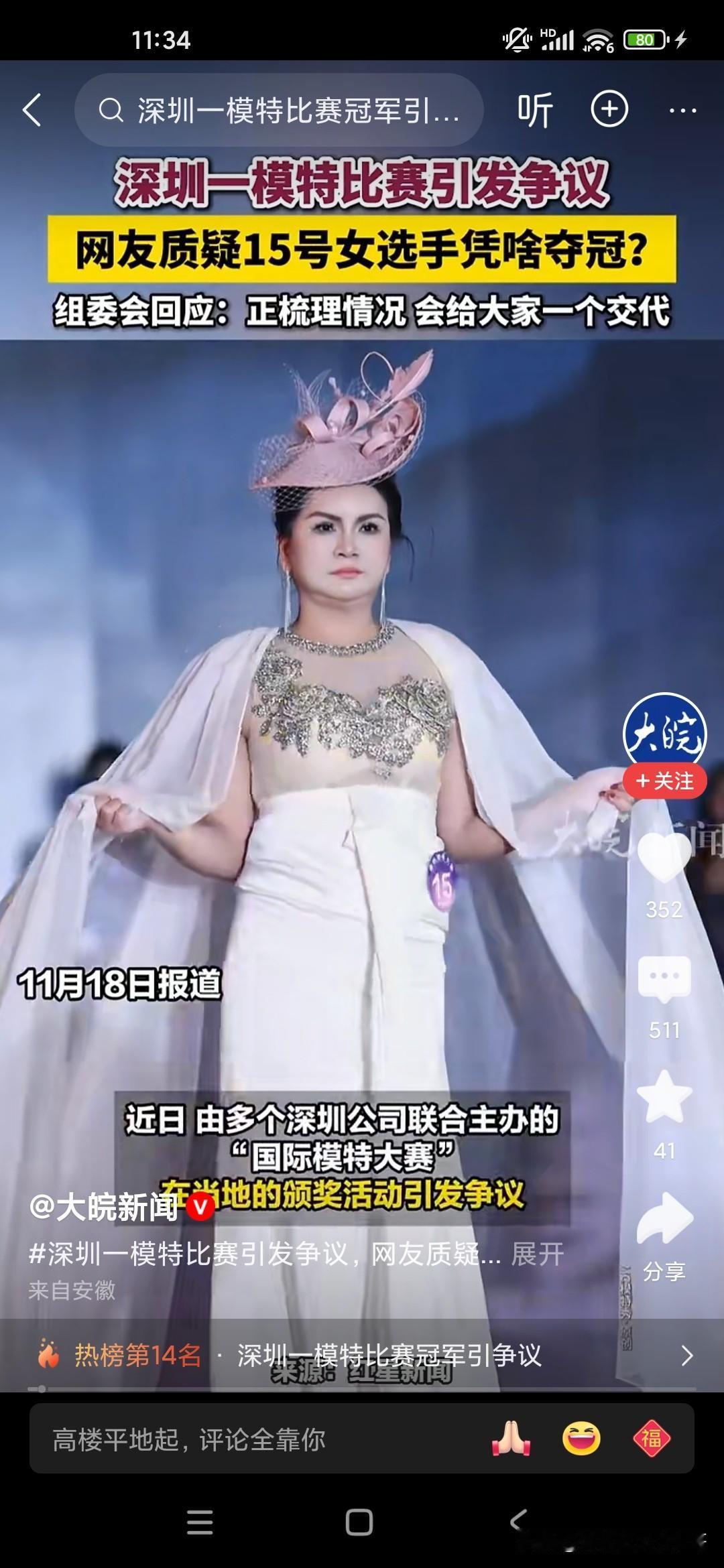 我们中国人的审美跟老外好像不太一样，这次深圳的一个模特选美大赛引起了渲染大波，因