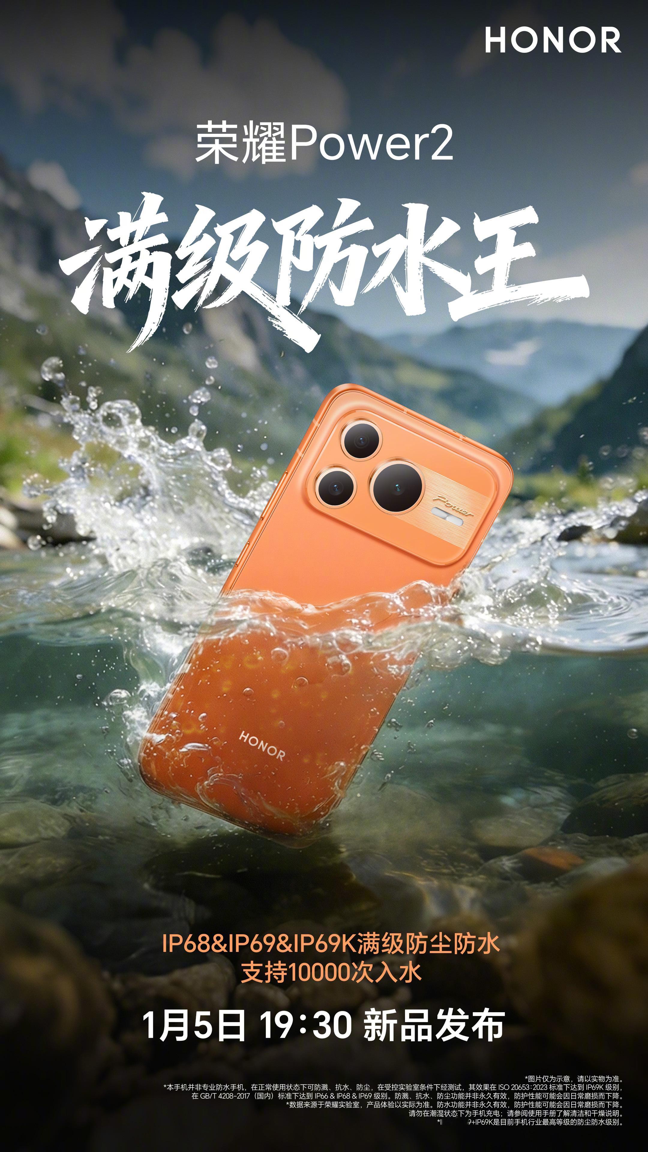 荣耀Power2不仅电池大，还有IP68&IP69&IP69K满级防尘防水认证。