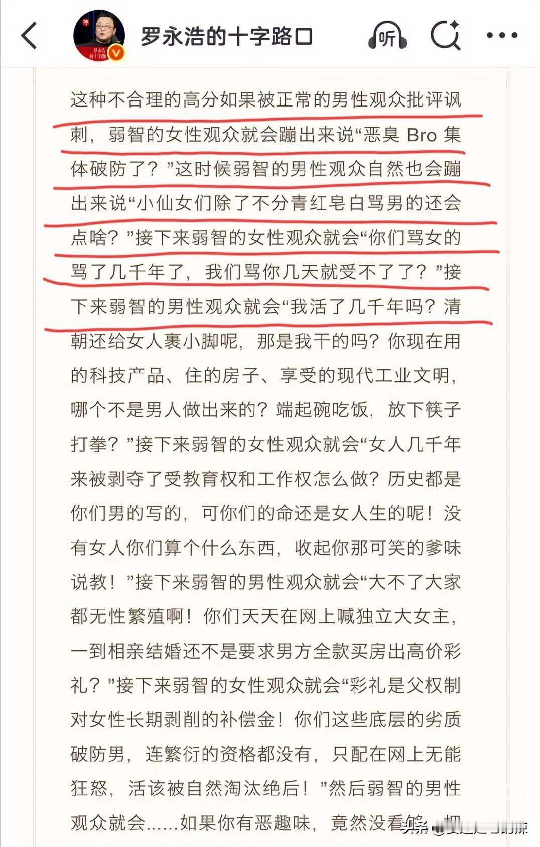 罗永浩爆惊人言论：正常男人、女人，弱zhi男人、女人的经典对比与讽刺。
罗永浩的