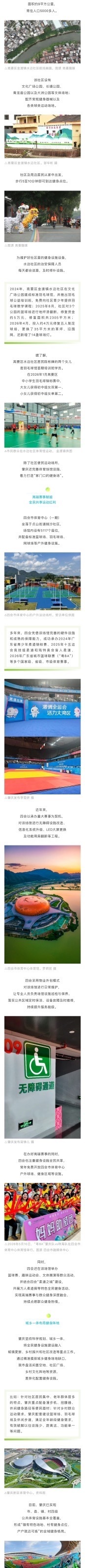 【肇庆打造15分钟健身圈，市民出门即达运动主场→】肇庆各类公共健身场地持续落地投