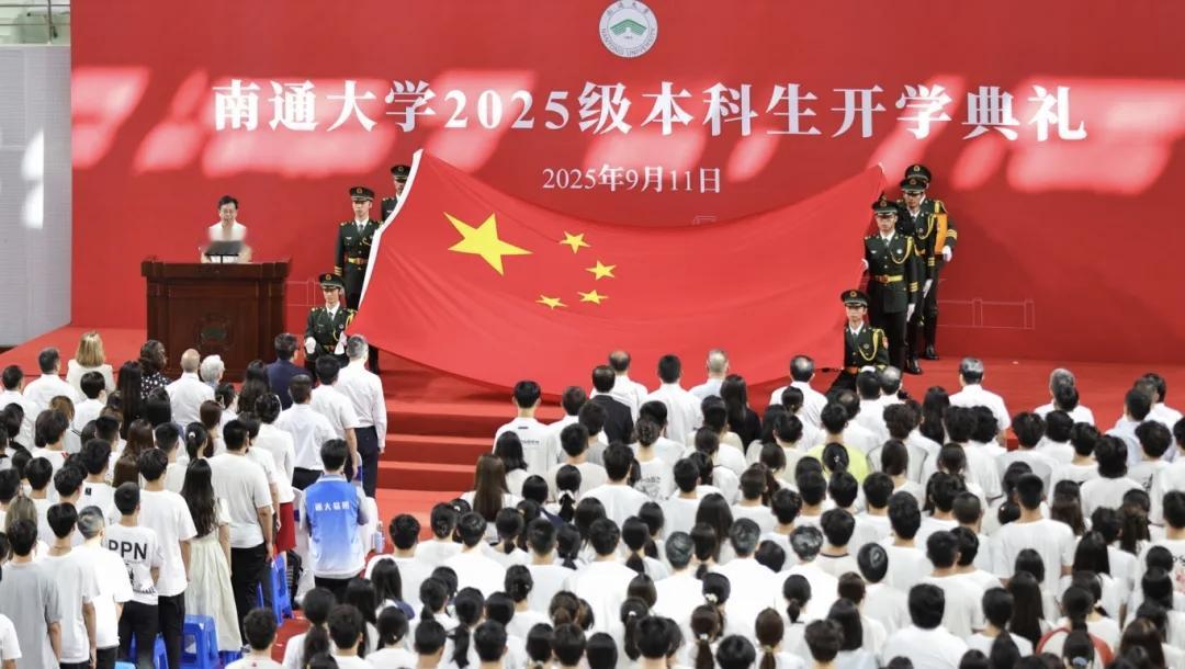 南通大学2025级本科生开学典礼
规模宏大，熠熠生辉
愿南通大学笃行致远创一流