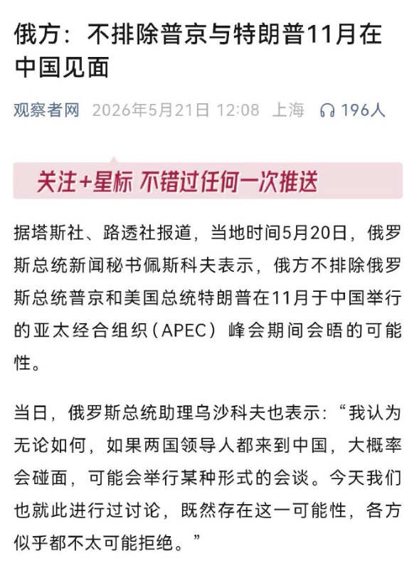 🔻我想过今年是外交大年，但是没有料到会以这样的规模展开。普京结束访华海外新鲜事